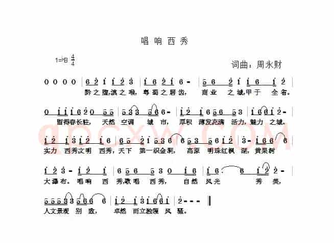 唱响西秀