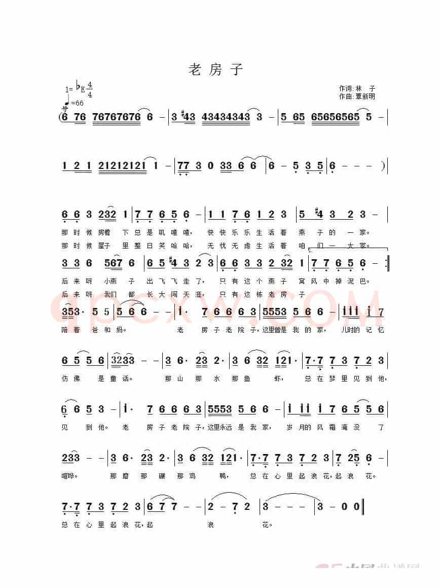 老房子