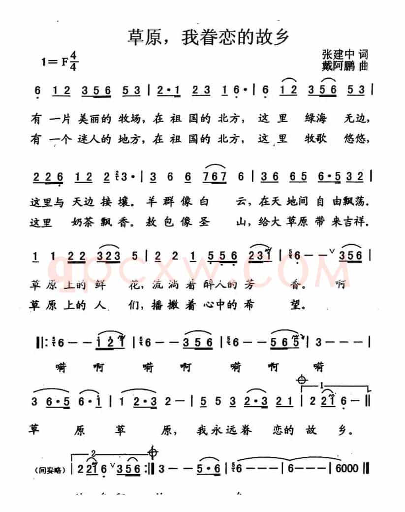 草原，我眷恋的故乡（张建中词 戴阿鹏曲）