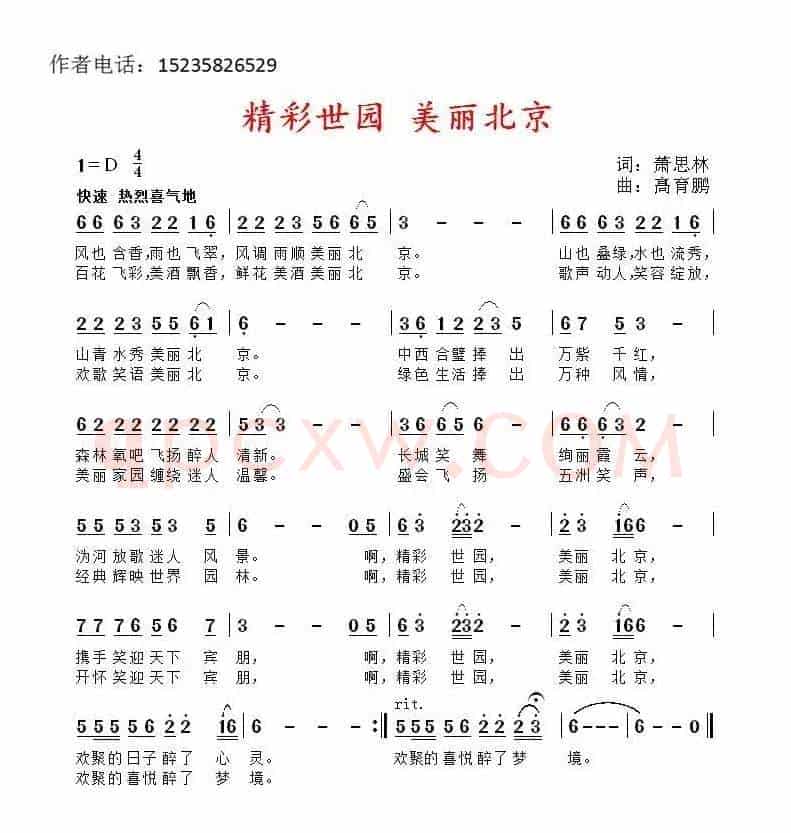 精彩世园 美丽北京