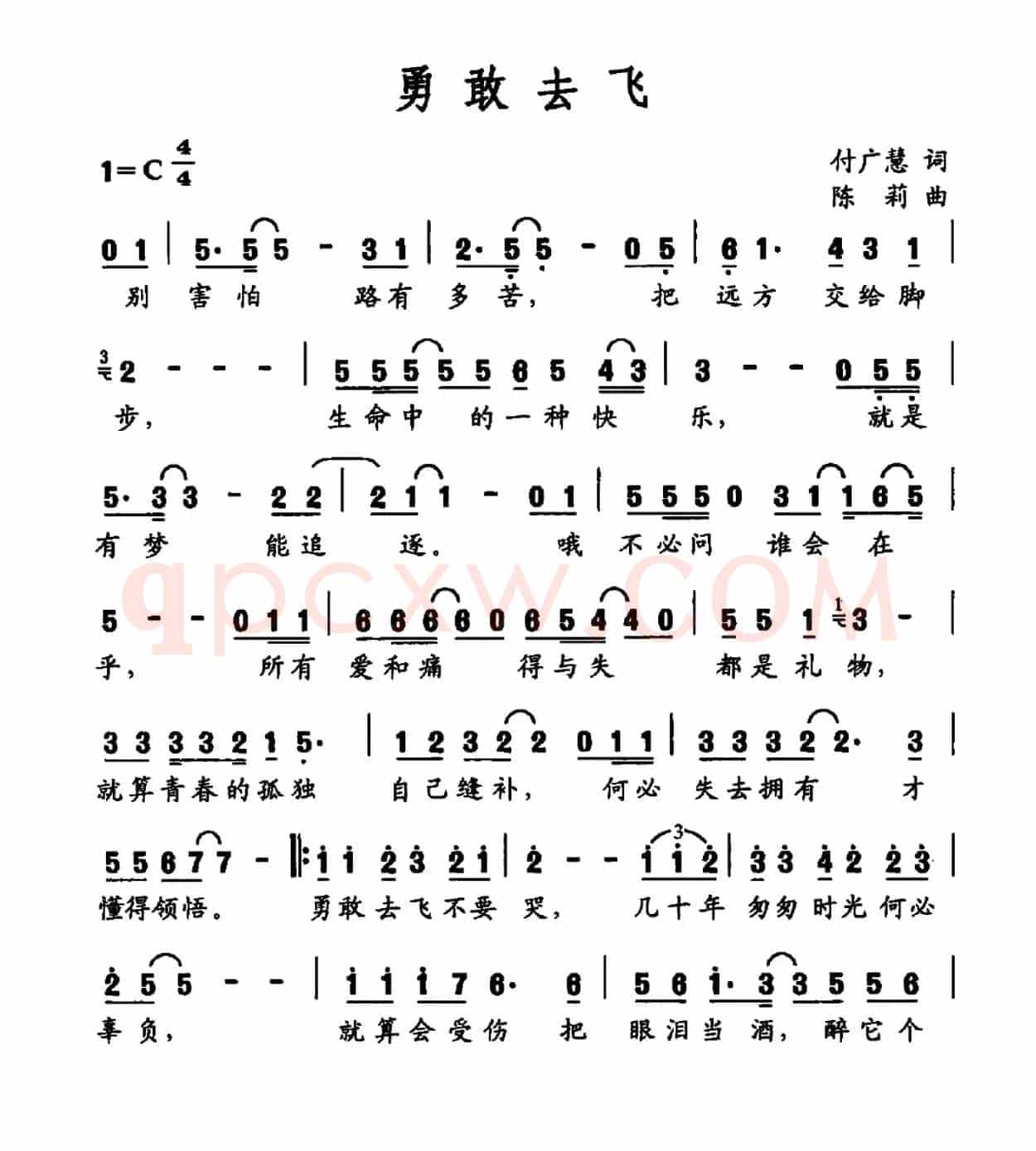 勇敢去飞（付广慧词 陈莉曲）