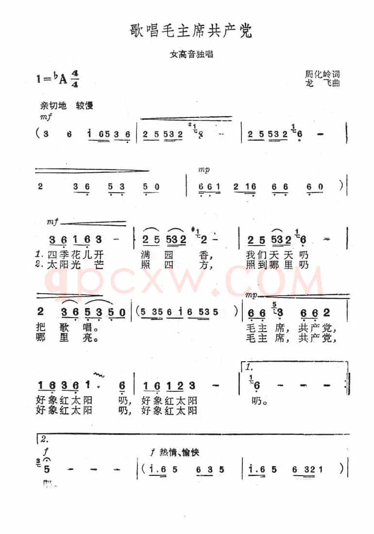 歌唱毛主席共产党