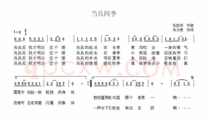 当兵四季（乌力根词 毛世华曲）