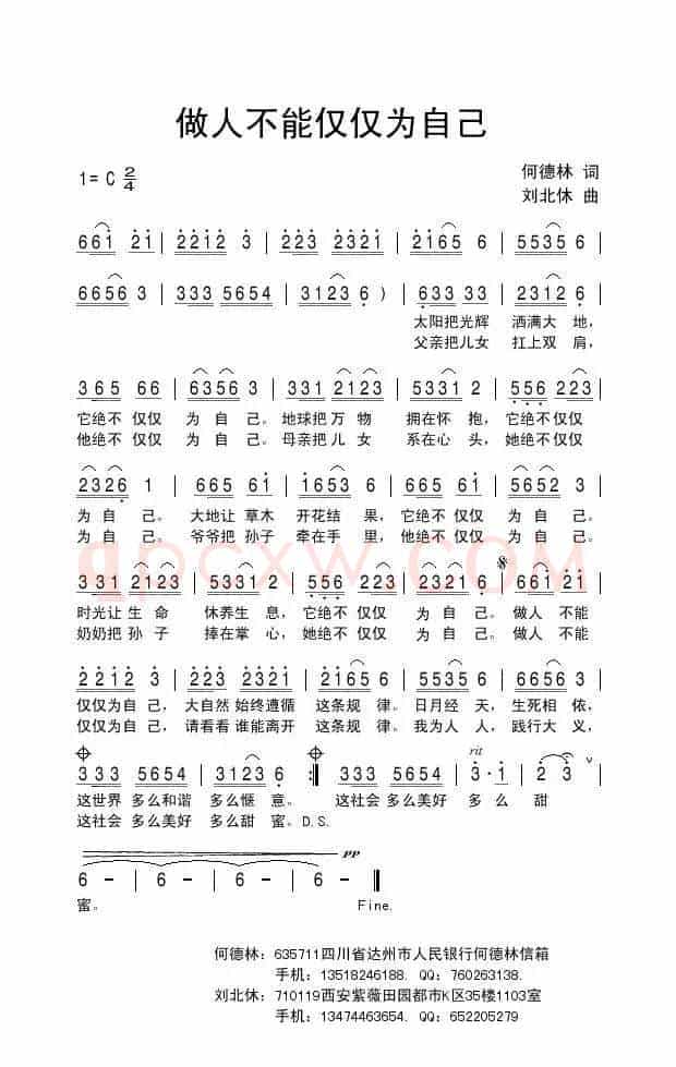 做人不能仅仅为自己