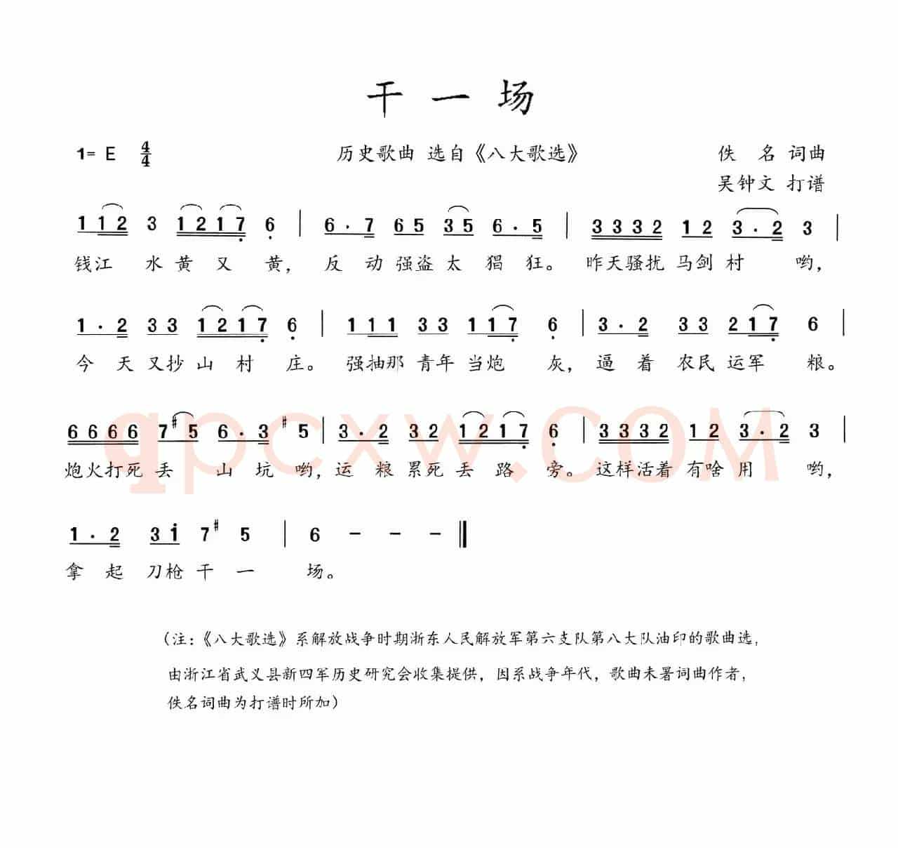 八大歌选：干一场