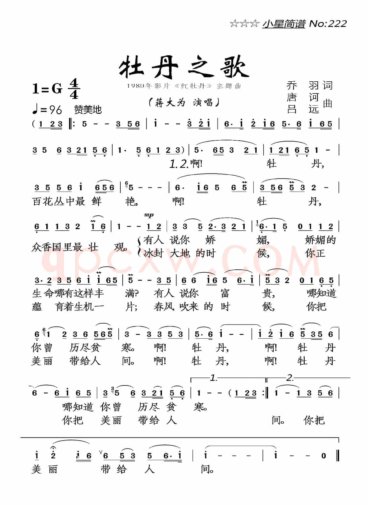 牡丹之歌