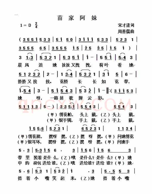 苗家姑娘（宋才逢词 周善儒曲）