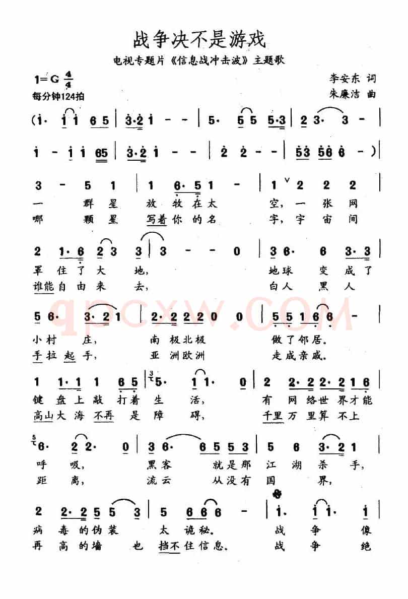 战争决不是游戏（专题片《信息战冲击波》主题歌）