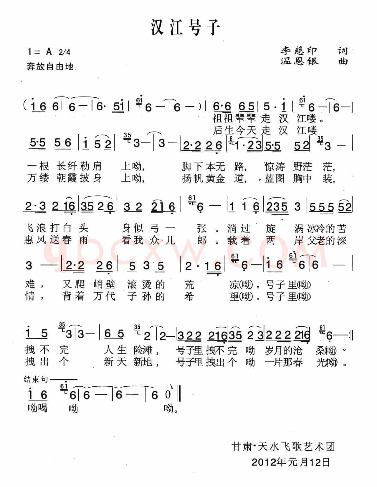 汉江号子（李慈印词 温恩银曲）