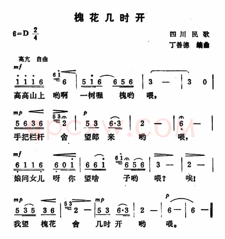 槐花几时开（四川民歌）（7个版本）