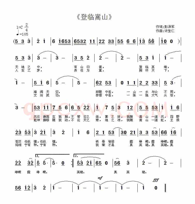 登临嵩山