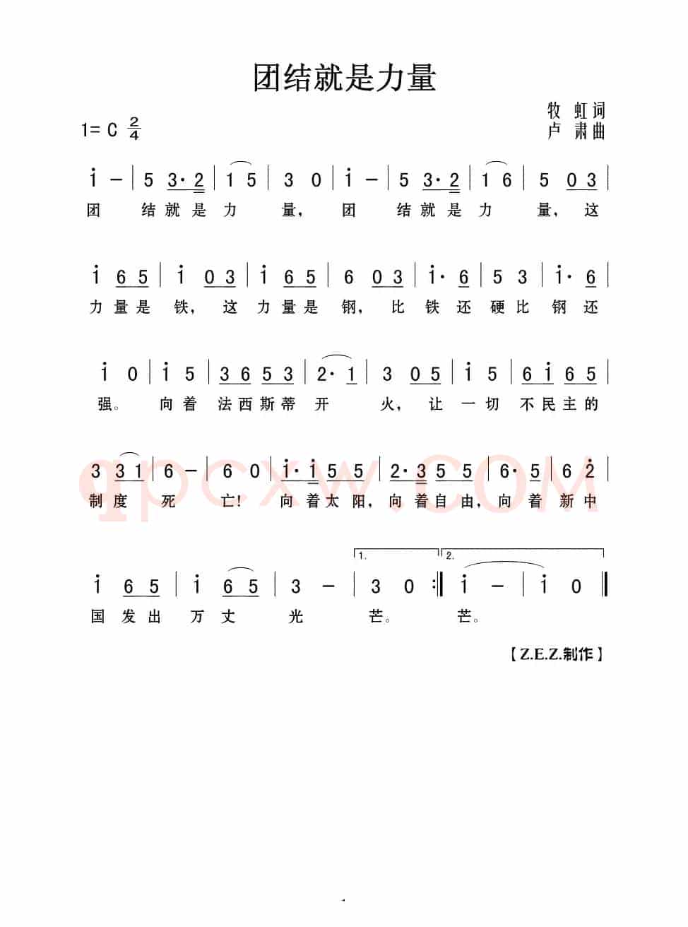 团结就是力量
