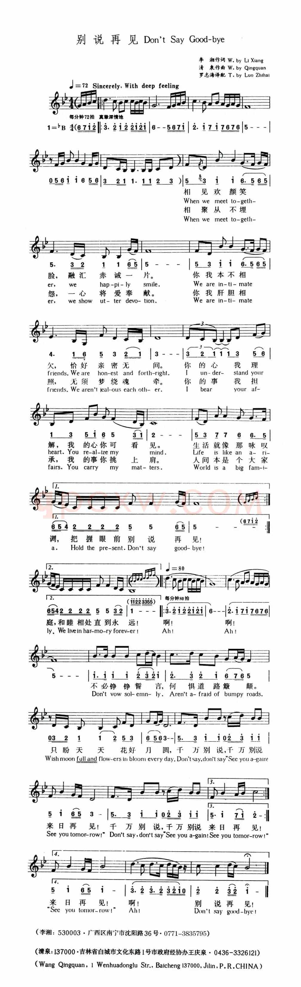 别说再见(李湘词 清泉曲)