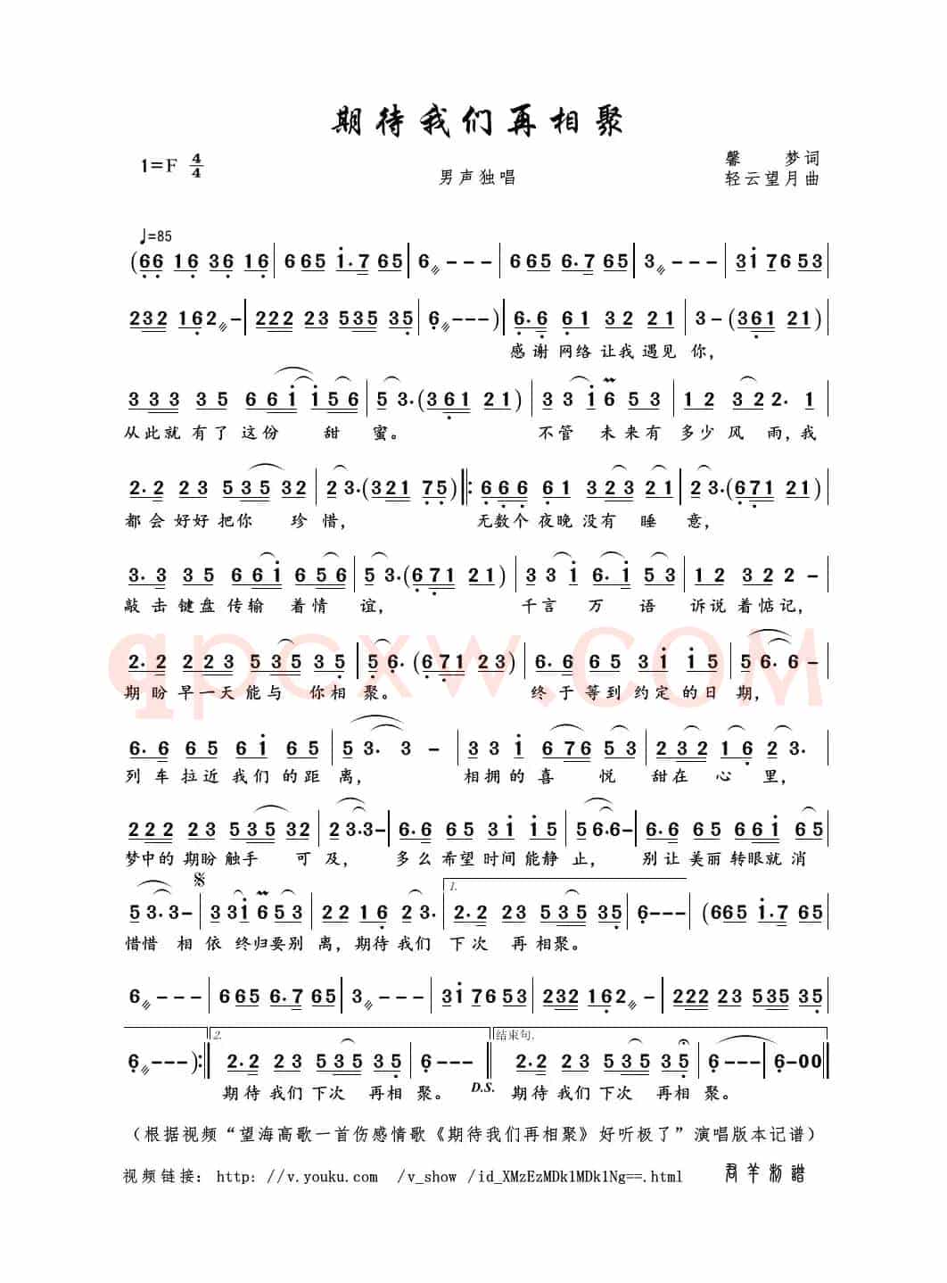 期待我们再相聚（馨梦词 轻云望月曲）
