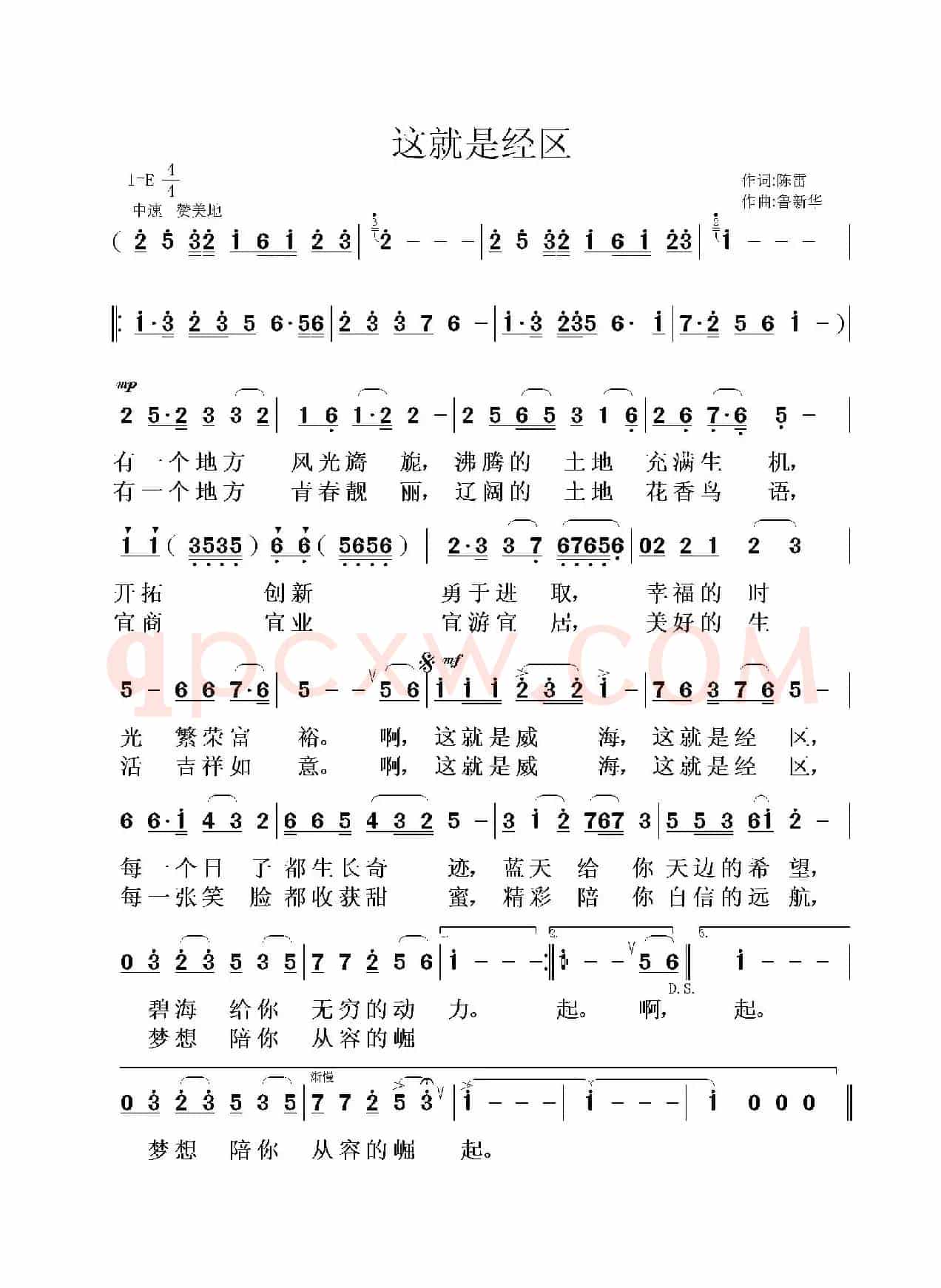 这就是经区
