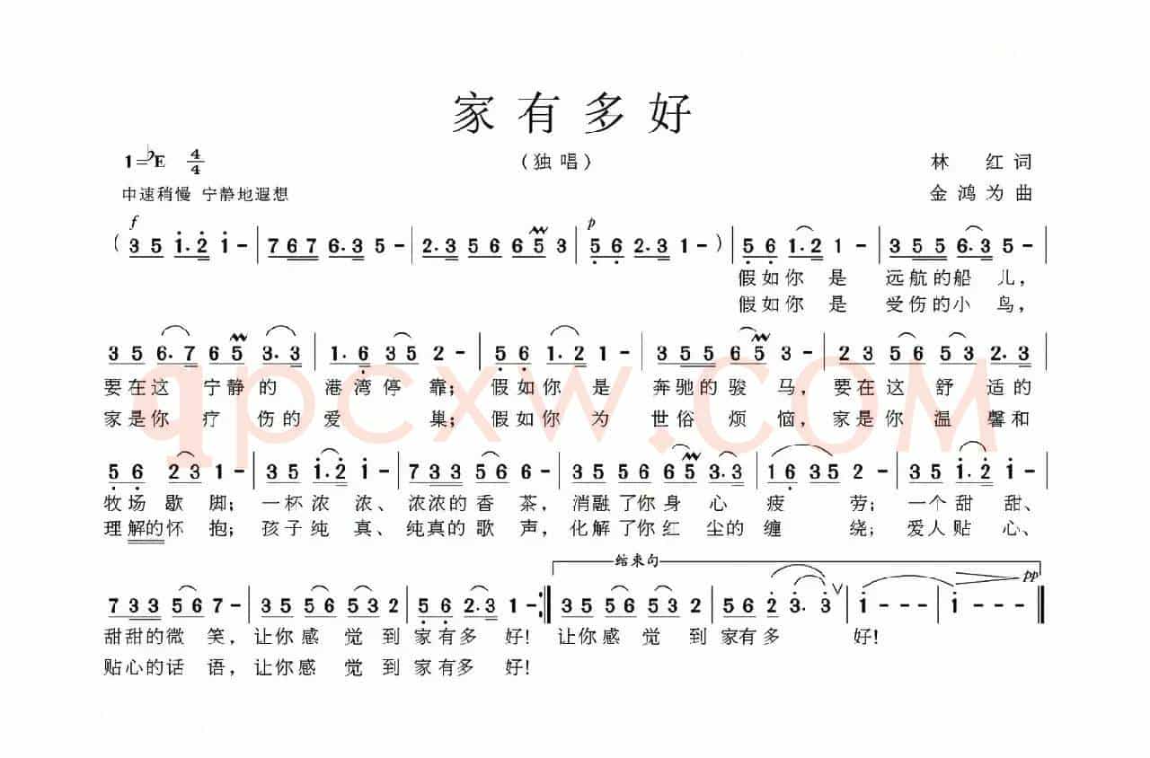 家有多好
