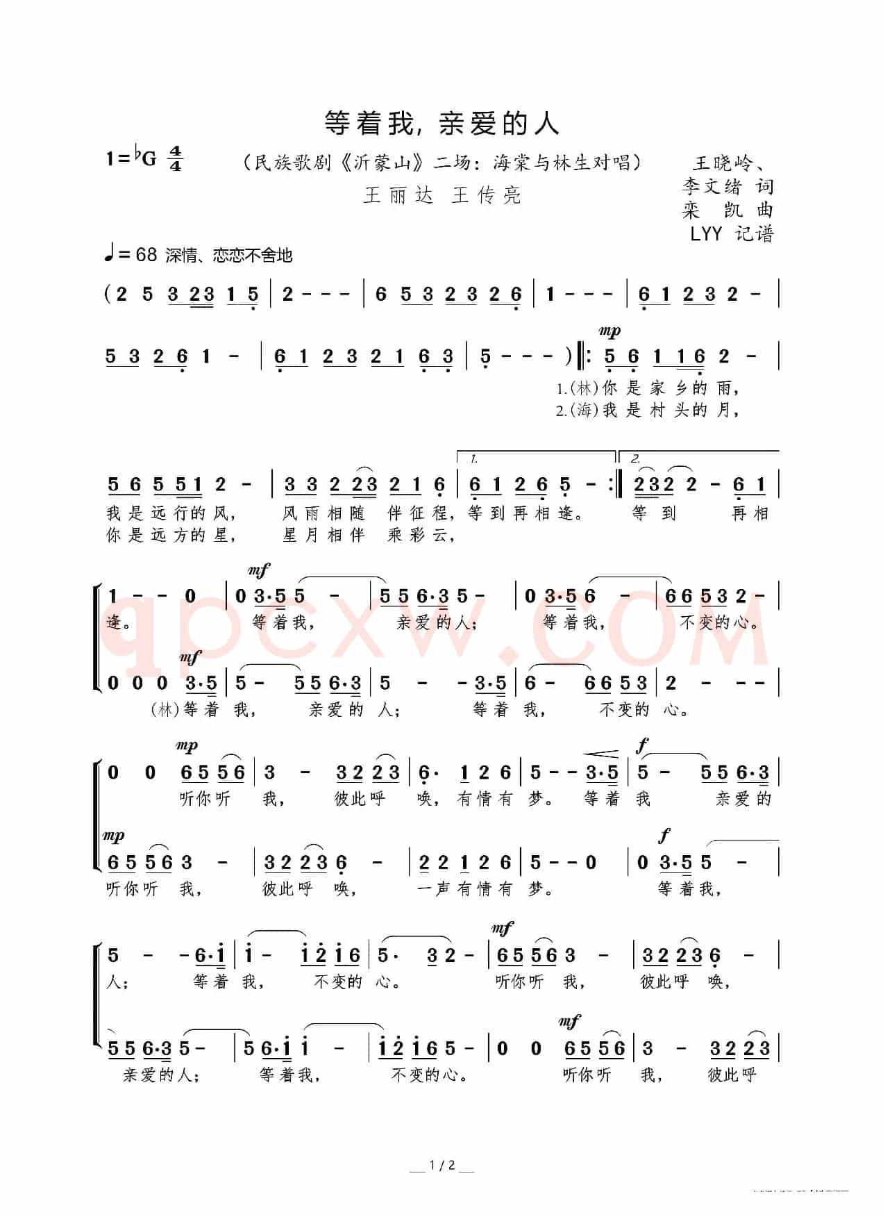 等着我，亲爱的人（王晓岭、李文绪词 栾凯曲）