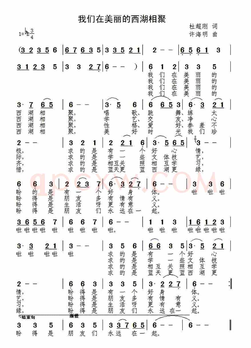 我们在美丽的西湖相聚