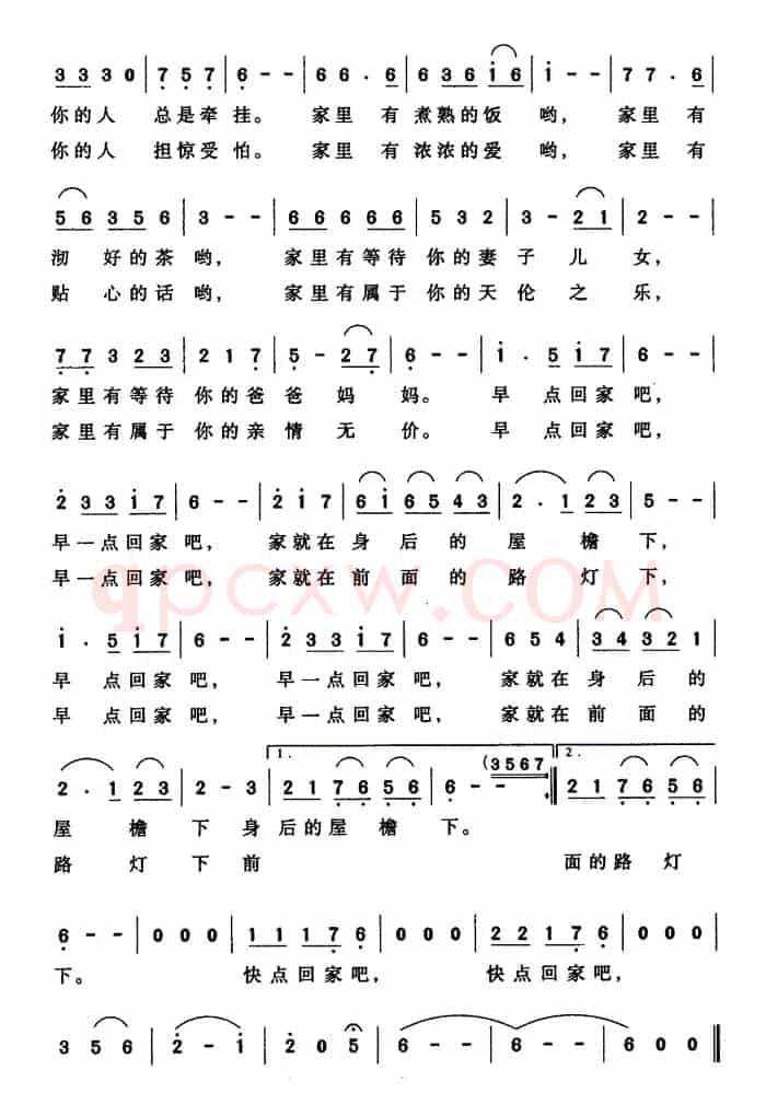 早点回家（邓成彬词 铁钢曲）