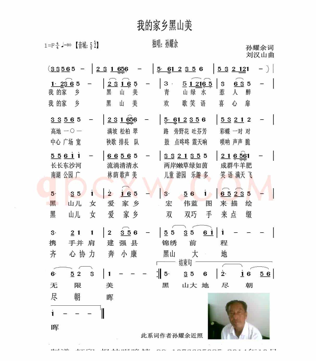 我的家乡黑山美（歌曲）