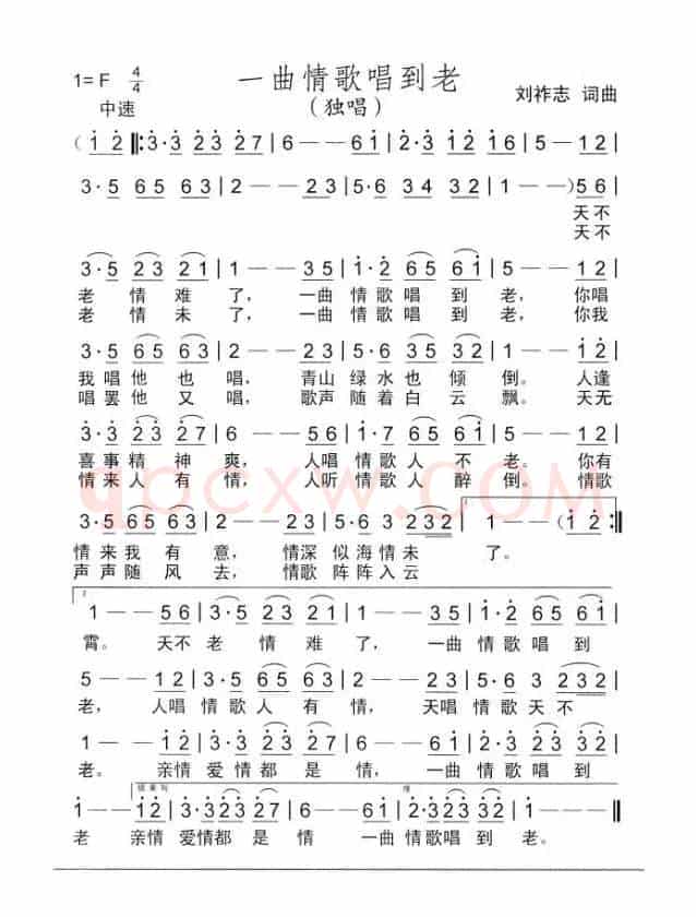 一曲歌唱到老（刘祚志词曲）