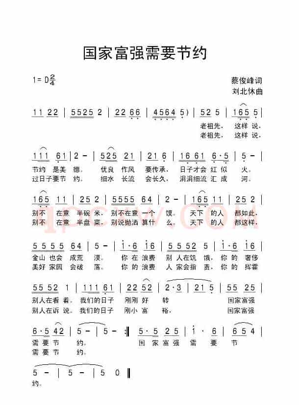 国家富强需要节约
