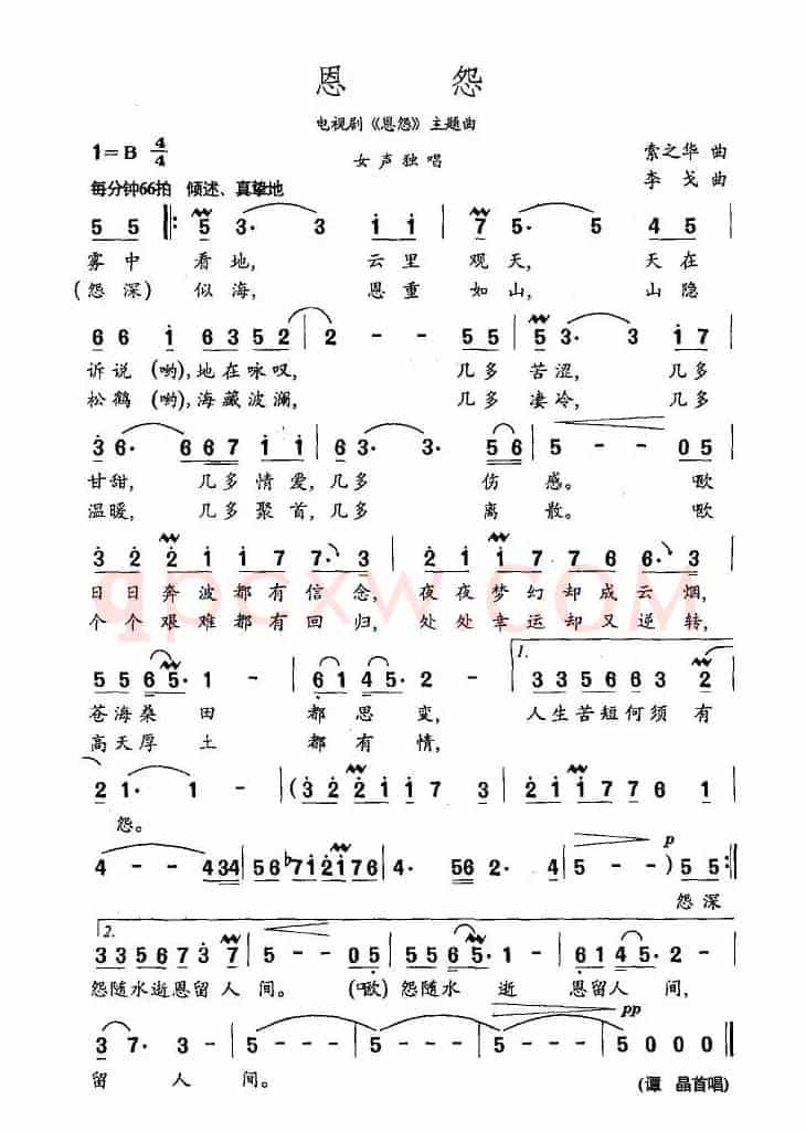 恩怨（电视剧《恩怨》主题曲）
