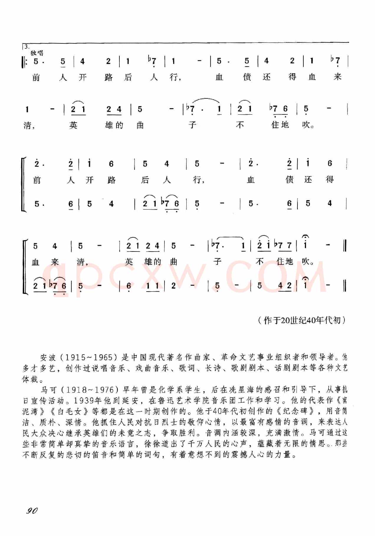 纪念碑