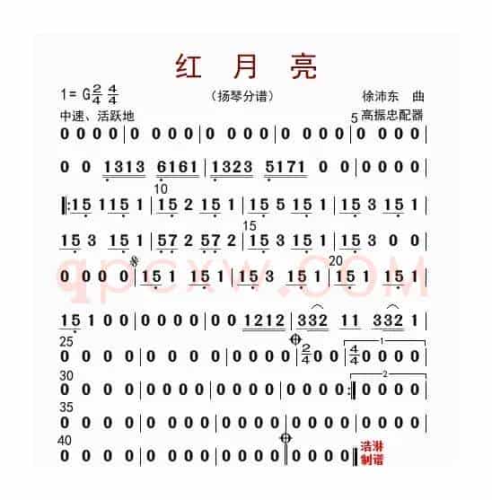 红月亮（扬琴分谱）