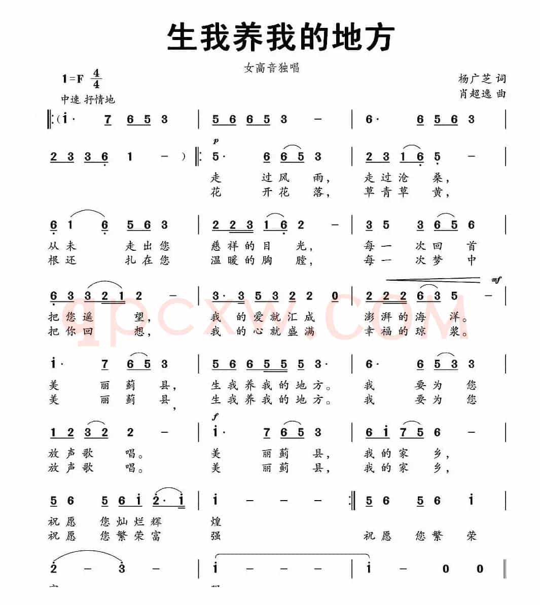 生我养我的地方（杨广芝词 肖超逸曲）