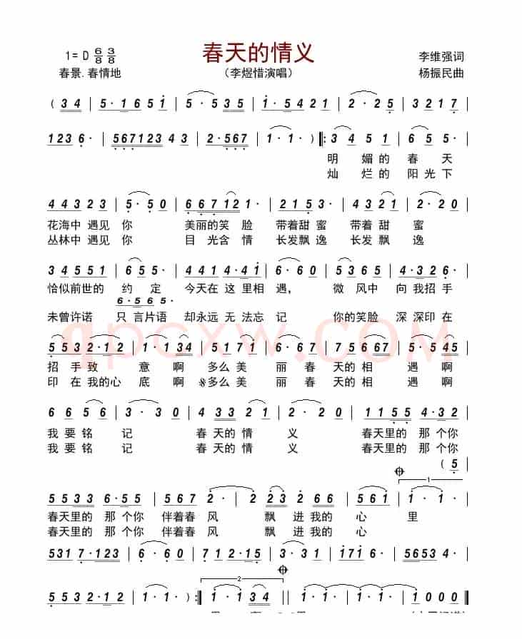 春天的情义