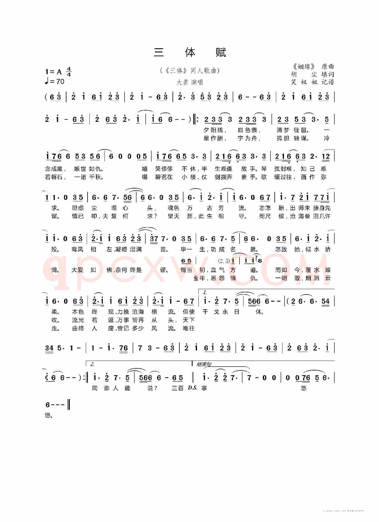三体赋（《三体》同人歌曲）