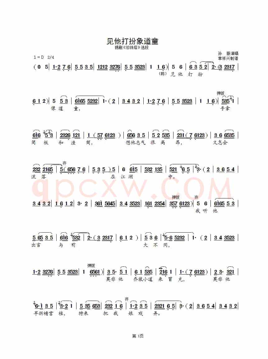 见他打扮象道童（锡剧《珍珠塔》选段）