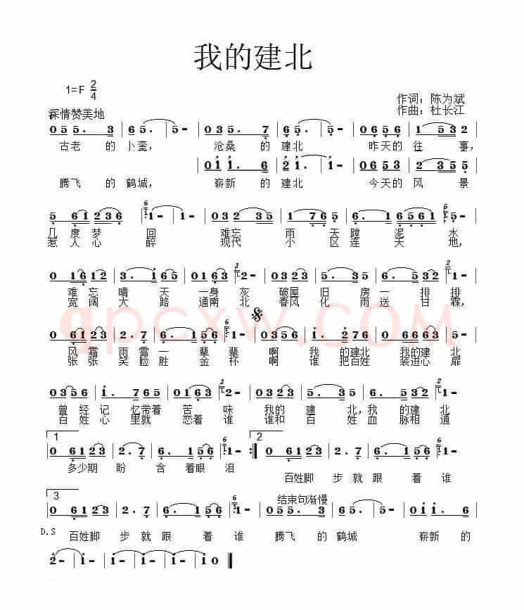 我的建北
