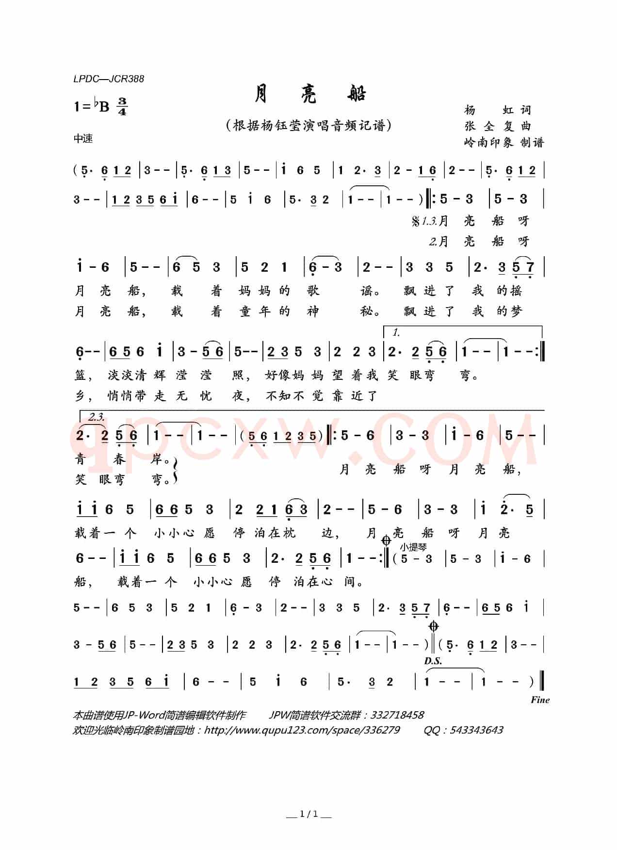 月亮船（杨虹词 张全复曲）