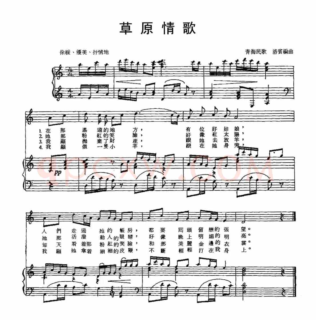 草原情歌(电影《小城之春》选曲)