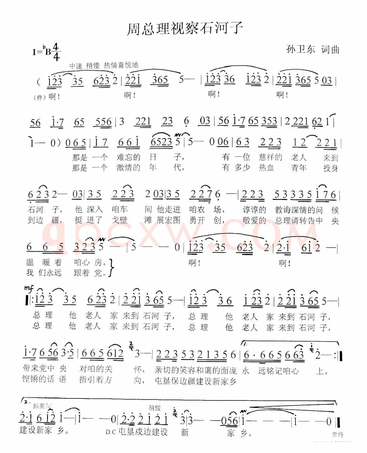周总理视察石河子（孙卫东词曲）