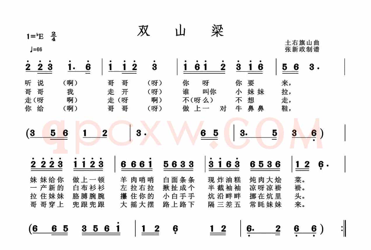 双山梁（山曲）
