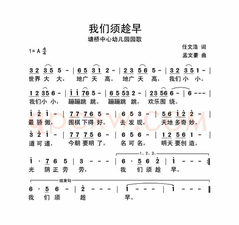 我们须趁早（塘桥衷心幼儿园园歌）