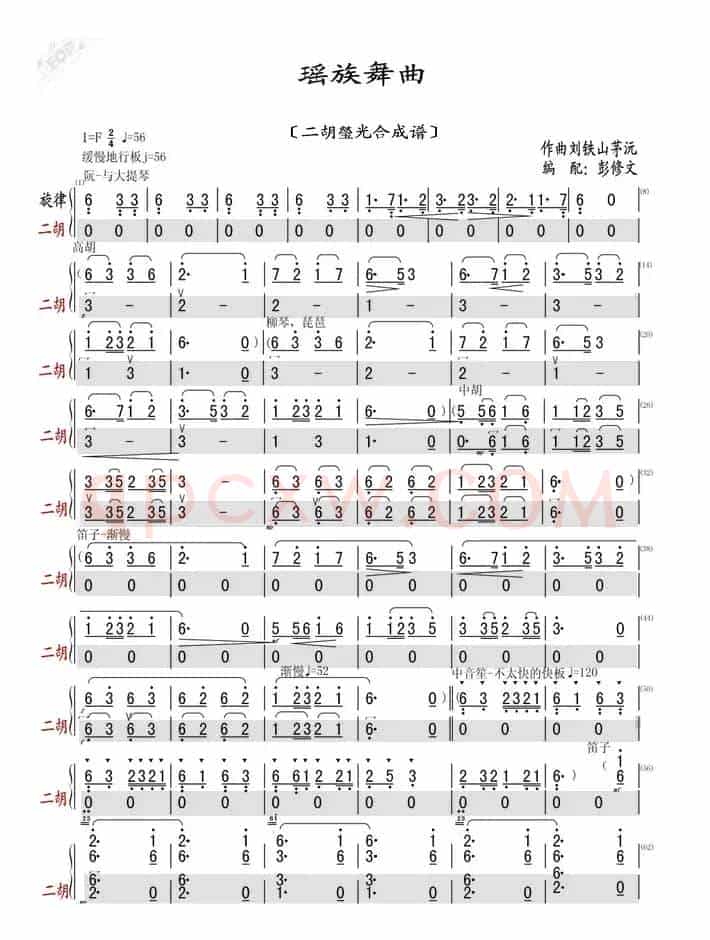 瑶族舞曲（二胡瑩光合成谱）