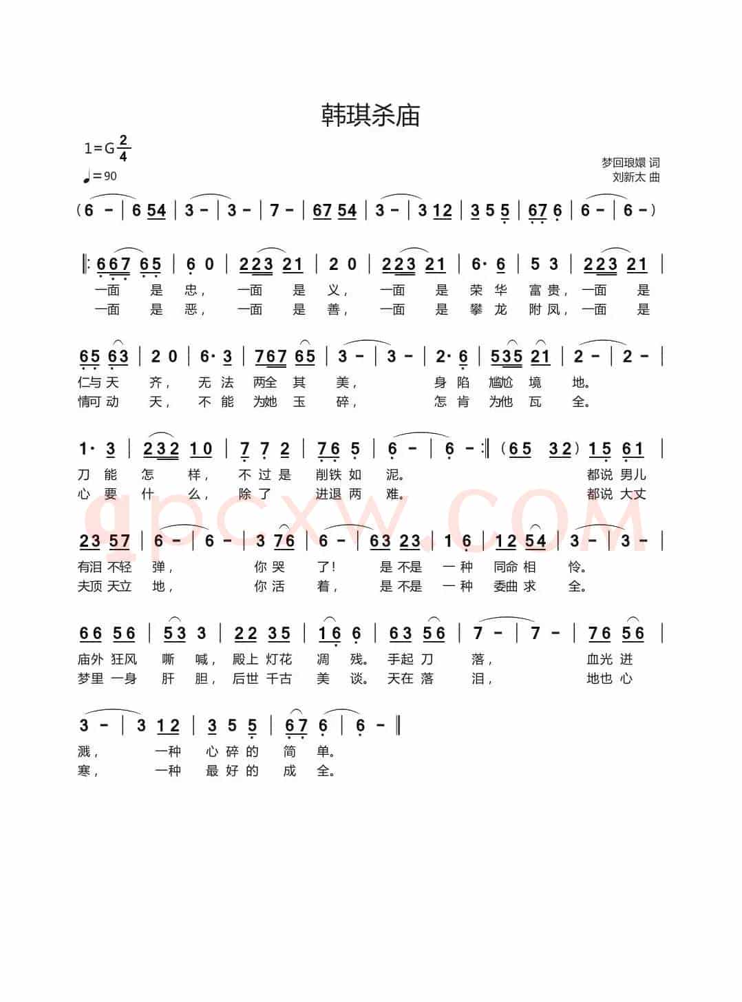 韩琪杀庙