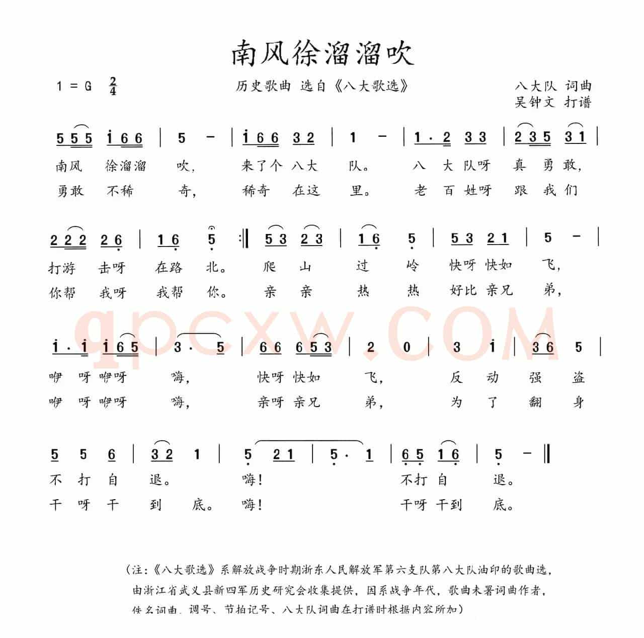 八大歌选：南风徐溜溜吹