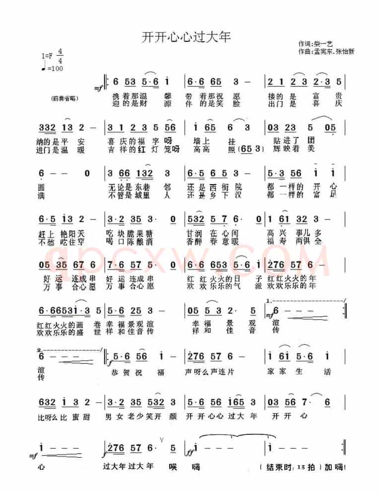 开开心心过大年（柴一艺词 孟宪东曲）
