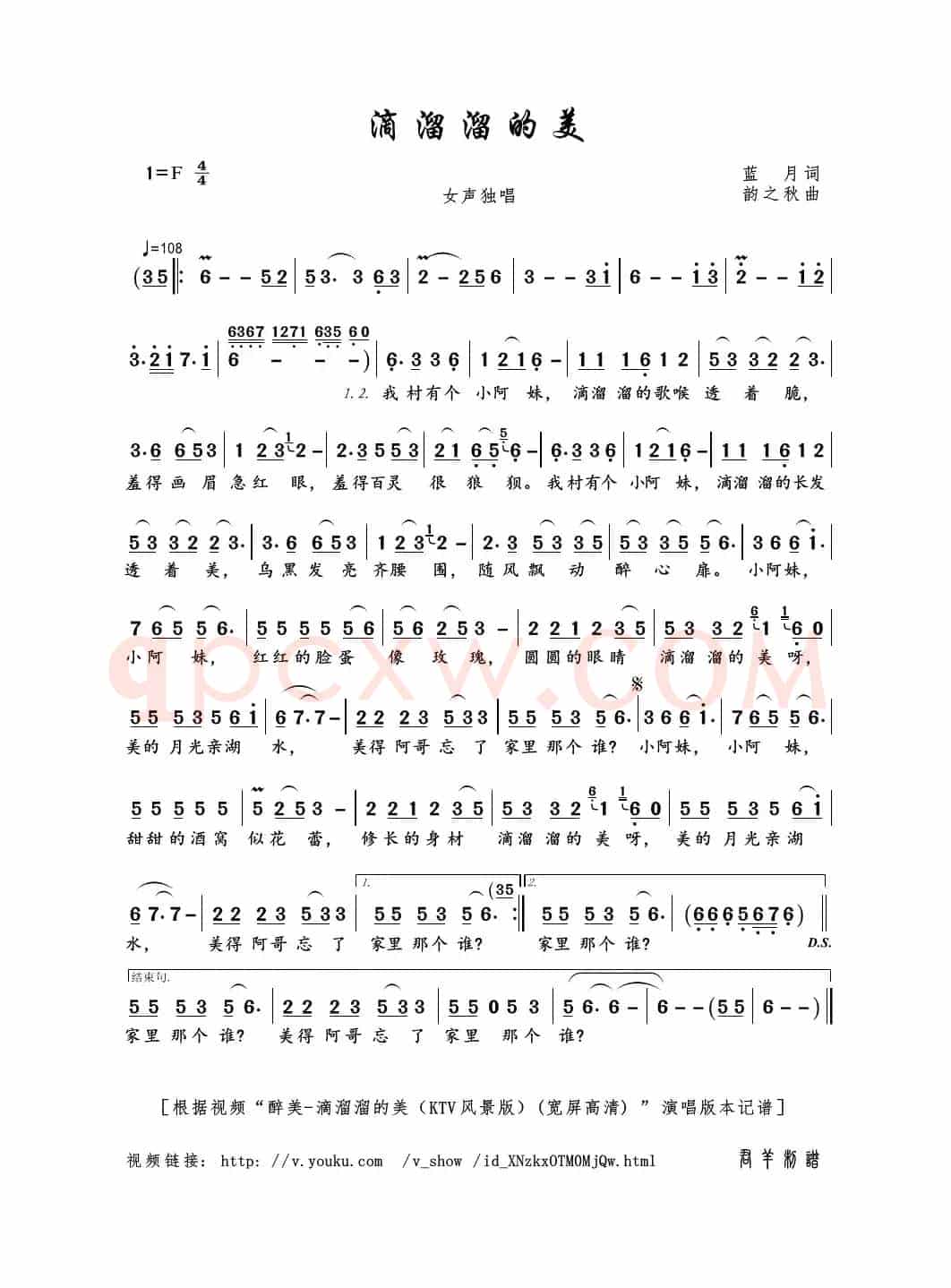 滴溜溜的美（蓝月词 韵之秋曲）