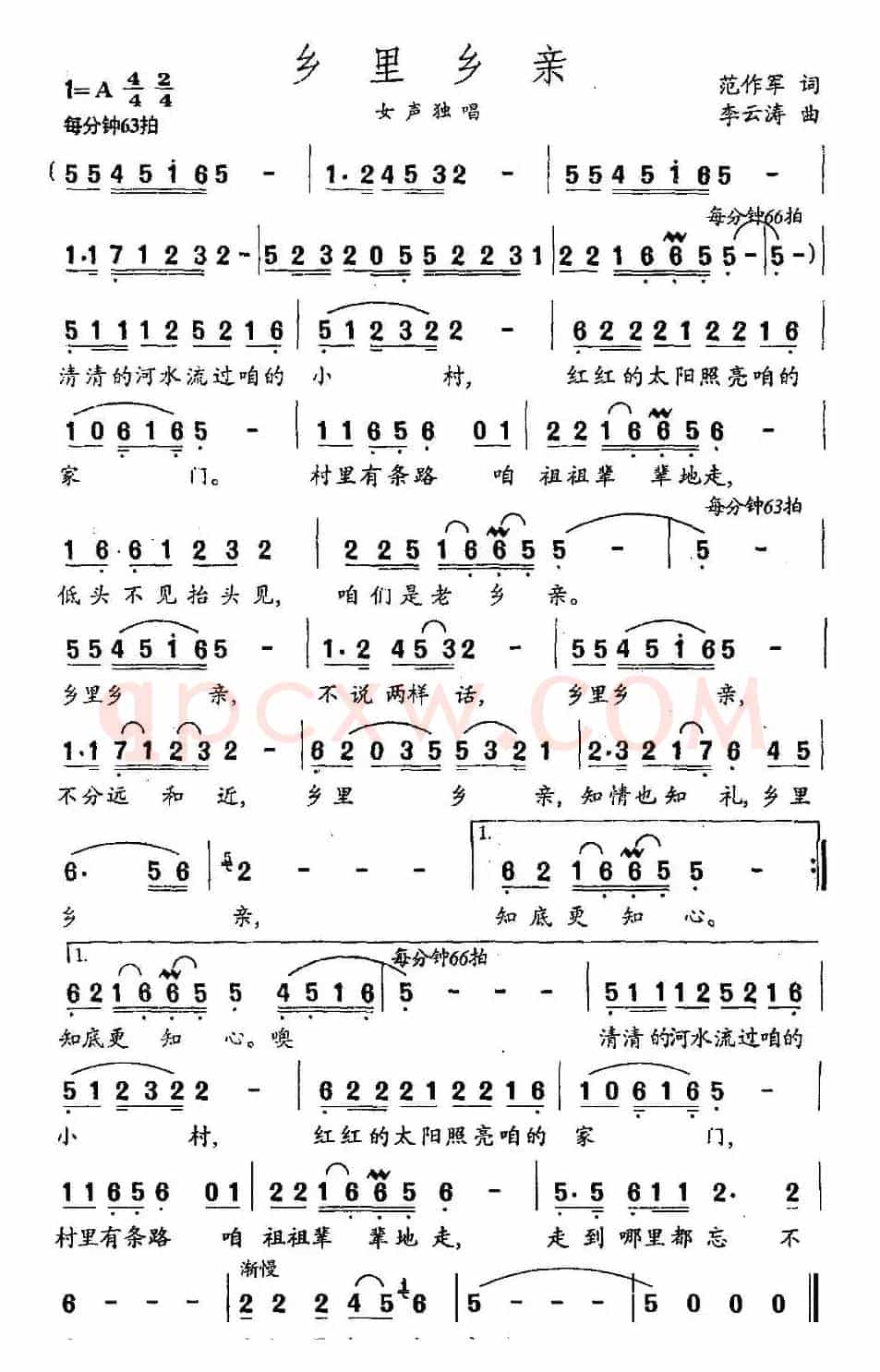 乡里乡亲（范作军词 李云涛曲）