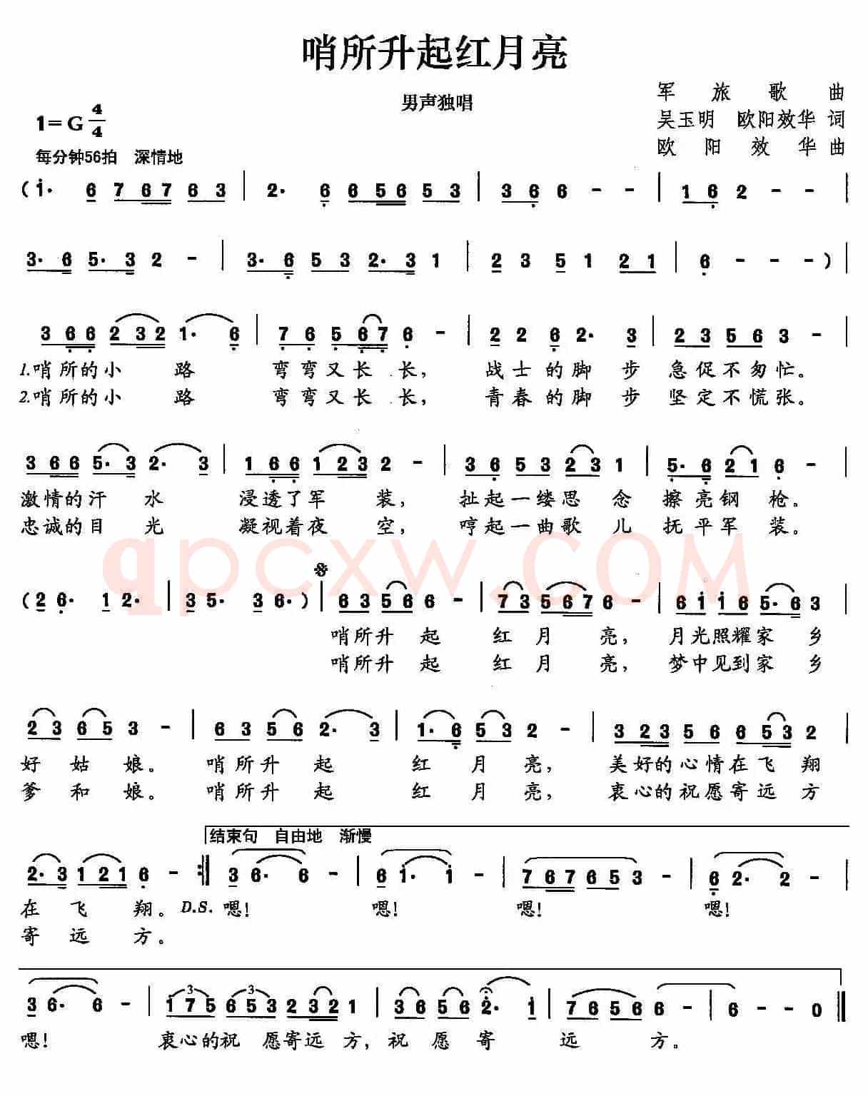 哨所升起红月亮（吴玉明 欧阳效华词 欧阳效华曲）