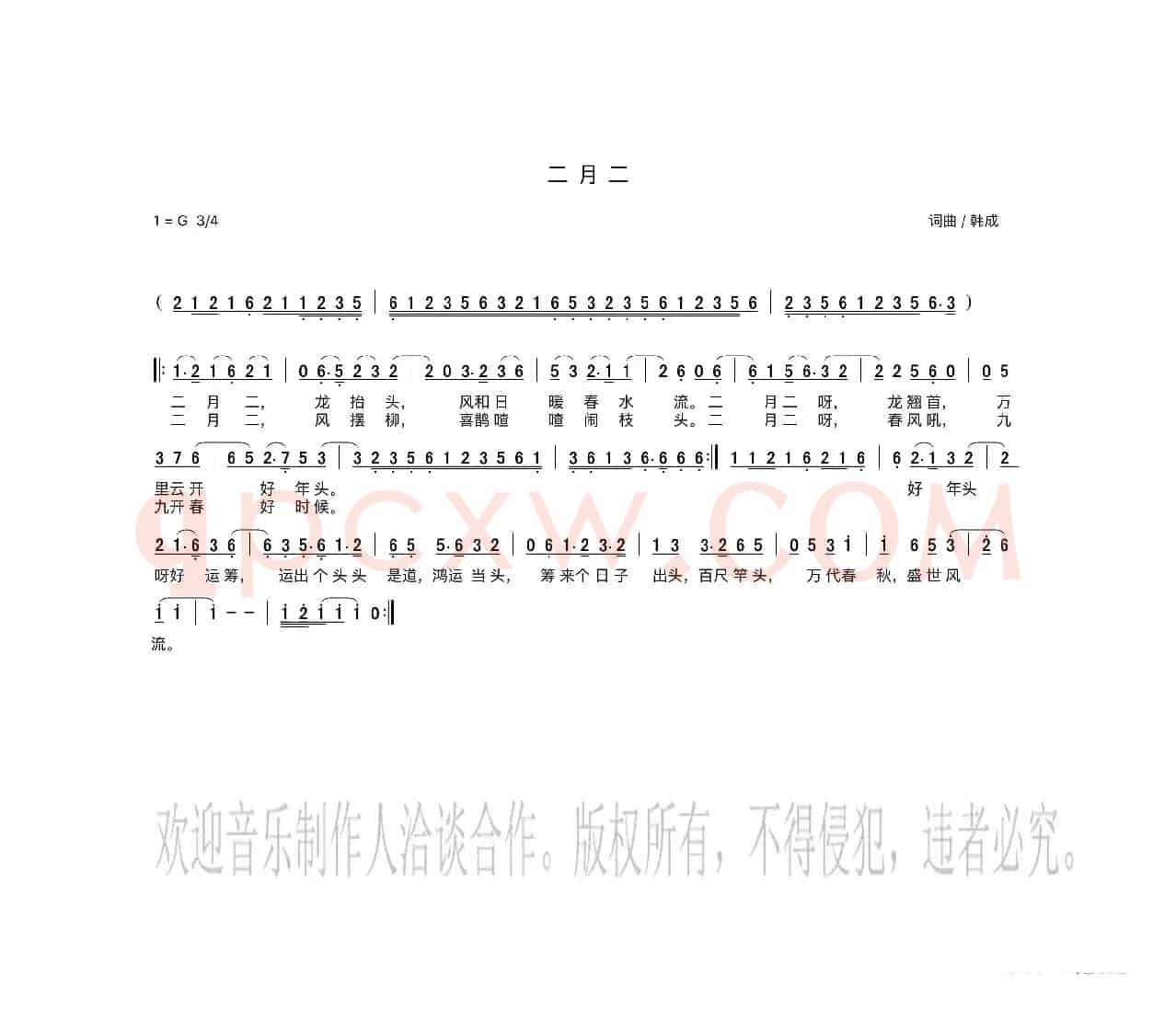二月二