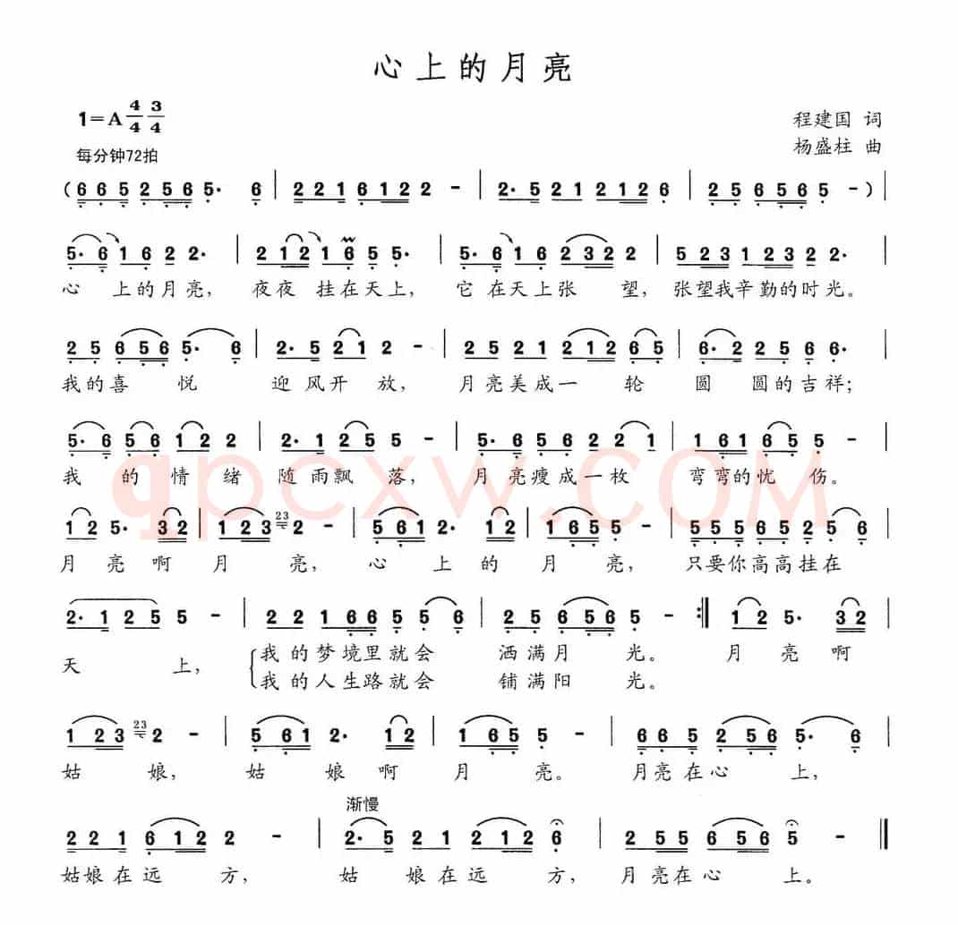 心上的月亮（程建国词 杨盛柱曲）