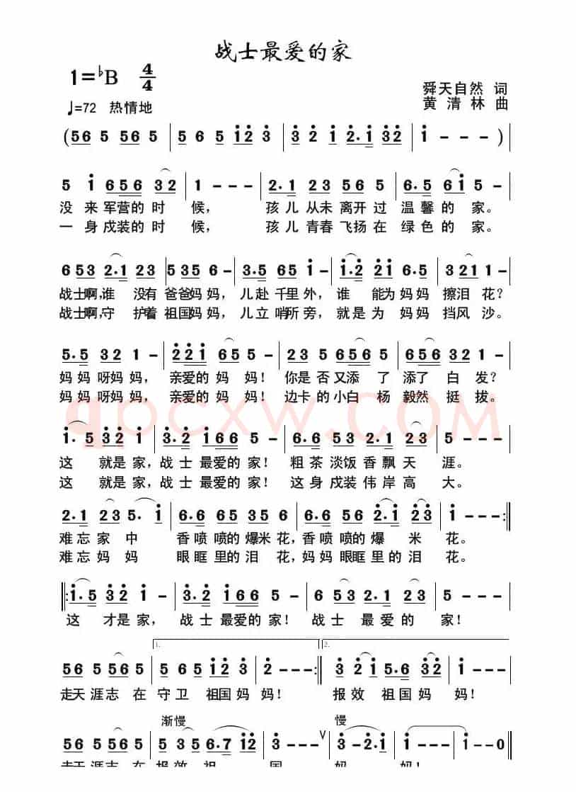 战士最爱的家（舜天自然词 黄清林曲）