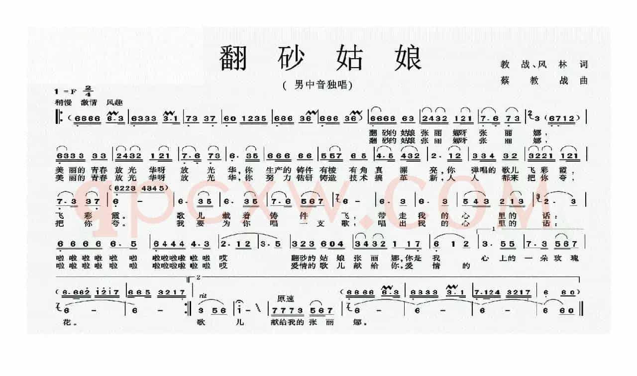 翻砂姑娘